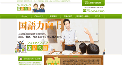 Desktop Screenshot of philo-kokugo.com